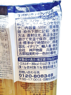 「神戸物産 REGGIA スパゲッティ リングイネ 袋500g」のクチコミ画像 by MAA しばらく不在さん