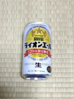 「サッポロ 銀座ライオンエール 缶350ml」のクチコミ画像 by 永遠の三十路さん