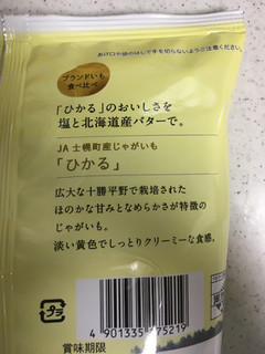 「湖池屋 じゃがいも心地 塩と北海道産バターで ひかる 袋58g」のクチコミ画像 by レビュアーさん