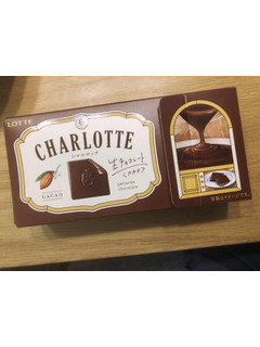 「ロッテ シャルロッテ 生チョコレート カカオ 箱12枚」のクチコミ画像 by らいむんむんさん