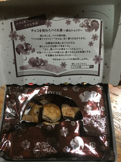 「ロッテ チョコを味わうパイの実 深みショコラ 箱69g」のクチコミ画像 by gologoloさん