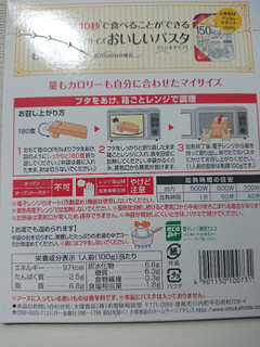 「大塚食品 100kcal マイサイズ カルボナーラ 箱100g」のクチコミ画像 by レビュアーさん