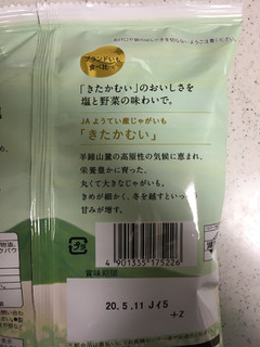 「湖池屋 じゃがいも心地 塩と野菜の味わいで きたかむい 袋58g」のクチコミ画像 by レビュアーさん