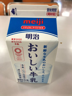 「明治 おいしい牛乳 パック500ml」のクチコミ画像 by もぐもぐもぐ太郎さん