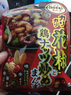 「UHA味覚糖 Sozaiのまんま 鶏肉とナッツ炒めのまんま 袋40g」のクチコミ画像 by gologoloさん