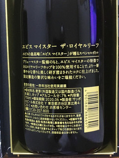 「サッポロ ヱビスマイスター ザ・ロイヤルリーフ スペシャルボトル2019 750ml」のクチコミ画像 by ビールが一番さん