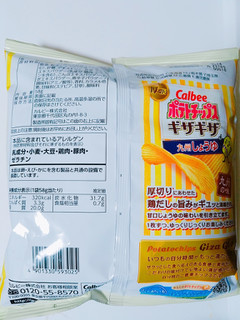 「カルビー ポテトチップス ギザギザ 九州しょうゆ 袋58g」のクチコミ画像 by nag～ただいま留守にしております～さん