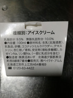 「ベイクド・アルル 杏仁豆腐アイス カップ100ml」のクチコミ画像 by 祥ちゃんさん