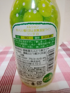 「メルシャン おいしい酸化防止剤無添加ワイン ソーダ 白 瓶250ml」のクチコミ画像 by ちるおこぜさん