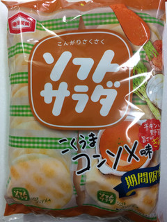 「亀田製菓 ソフトサラダ こくうまコンソメ味 袋18枚」のクチコミ画像 by SANAさん