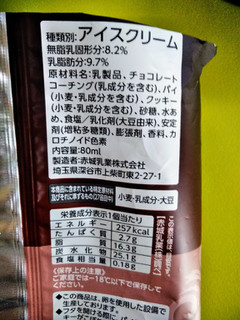 「赤城 大人な贅沢 チョコバニラ味 袋80ml」のクチコミ画像 by minorinりん さん