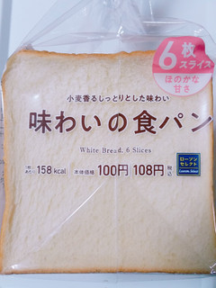 「ローソン 味わいの食パン 6枚」のクチコミ画像 by nag～ただいま留守にしております～さん