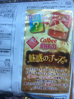 「カルビー ポテトチップス 魅惑のチーズ味 袋55g」のクチコミ画像 by レビュアーさん