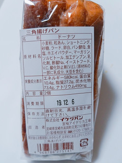 「イケダパン 三角あげパン 袋2個」のクチコミ画像 by nag～ただいま留守にしております～さん