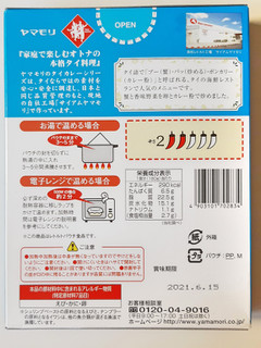 「ヤマモリ タイカレー プーパッポン 180g」のクチコミ画像 by MAA しばらく不在さん