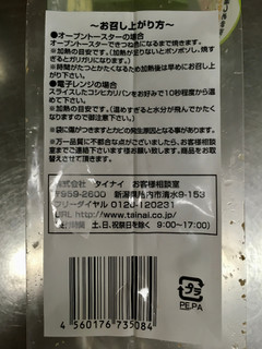 「タイナイ 新潟産コシヒカリパン 袋1個」のクチコミ画像 by milchさん