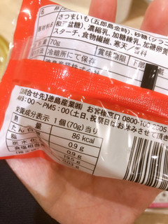 「徳島産業 和三盆工房 スプーンで食べる焼きいも 金沢五郎島金時芋使用 70g」のクチコミ画像 by らいむんむんさん