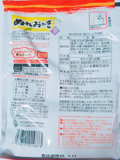 「岩塚製菓 新潟ぬれおかき 袋65g」のクチコミ画像 by nag～ただいま留守にしております～さん