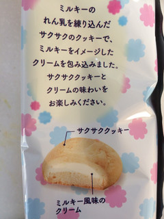 「不二家 ミルキークリームクッキー 袋8枚」のクチコミ画像 by SANAさん