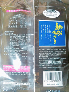 「三幸製菓 熟成おかき 塩味 袋130g」のクチコミ画像 by nag～ただいま留守にしております～さん