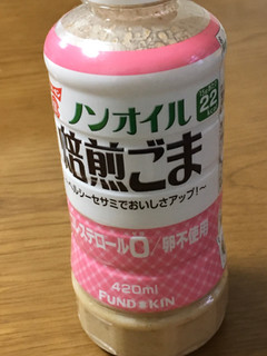 「フンドーキン ノンオイル 焙煎ごま ドレッシング ボトル420ml」のクチコミ画像 by ビールが一番さん