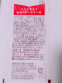 「ドンレミー りんごタルト＆NYチーズケーキ パック2個」のクチコミ画像 by nag～ただいま留守にしております～さん