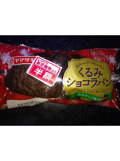 「ヤマザキ くるみショコラパン 袋1個」のクチコミ画像 by ゆきおくんさん