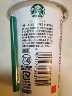 「スターバックス ザ ラテ カフェ ベロナ カップ200ml」のクチコミ画像 by ちるおこぜさん