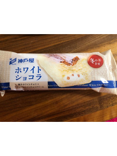 「神戸屋 ホワイトショコラ 袋1個」のクチコミ画像 by レビュアーさん