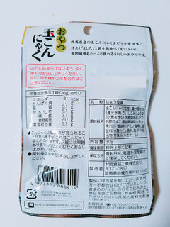 「村岡食品 ひと口サイズのおやつ 玉こんにゃく 袋30g」のクチコミ画像 by nag～ただいま留守にしております～さん