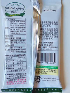 「タクマ食品 いきいき生活 ハニーローストピーナッツ 袋50g」のクチコミ画像 by MAA しばらく不在さん