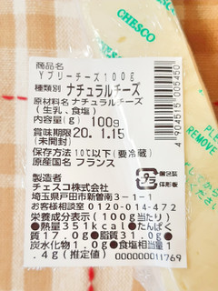 「チェスコ Yブリーチーズ 100g」のクチコミ画像 by MAA しばらく不在さん