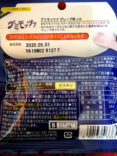 「ブルボン グミモッツァ グレープ味 袋40g」のクチコミ画像 by ちるおこぜさん