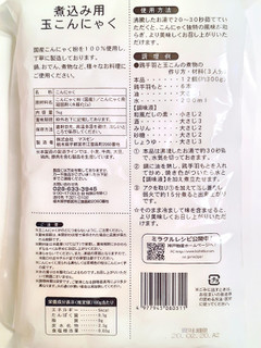 「升善 煮込み用玉こんにゃく 袋1kg」のクチコミ画像 by MAA しばらく不在さん
