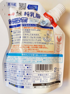 「明治 北海道十勝 純乳脂 袋200ml」のクチコミ画像 by MAA しばらく不在さん