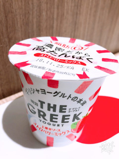 「明治 THE GREEK YOGURT ストロベリーミックス カップ100g」のクチコミ画像 by なしなしなしなしさん