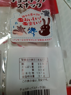 「ヤマザキ チョコチップスナック 袋6本」のクチコミ画像 by ゆぅこさん
