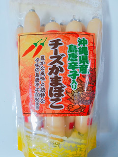 「千代田食品 島唐辛子入り チーズかまぼこ 袋256g」のクチコミ画像 by nag～ただいま留守にしております～さん