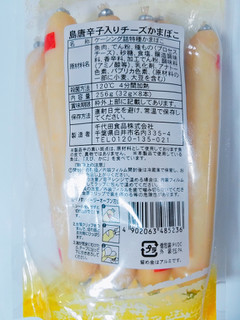 「千代田食品 島唐辛子入り チーズかまぼこ 袋256g」のクチコミ画像 by nag～ただいま留守にしております～さん