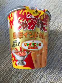 「カルビー じゃがりこ 激辛インドカレー味 カップ52g」のクチコミ画像 by もぐもぐもぐ太郎さん