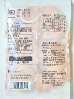 「ベストチョイス ピーナッツせんべい 袋75g」のクチコミ画像 by MAA しばらく不在さん