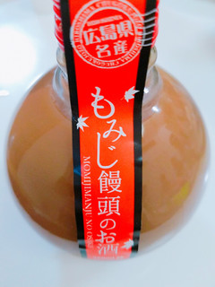 「中国醸造 もみじ饅頭のお酒 360ml」のクチコミ画像 by nag～ただいま留守にしております～さん