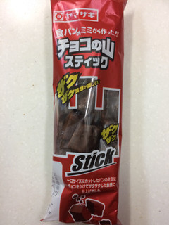 「ヤマザキ チョコの山 スティック 袋60g」のクチコミ画像 by SANAさん