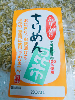 「福利物産 ふりかけ 昆布ちりめん パック150g」のクチコミ画像 by nag～ただいま留守にしております～さん