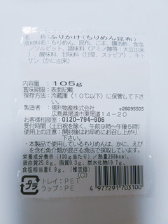 「福利物産 ふりかけ 昆布ちりめん パック150g」のクチコミ画像 by nag～ただいま留守にしております～さん