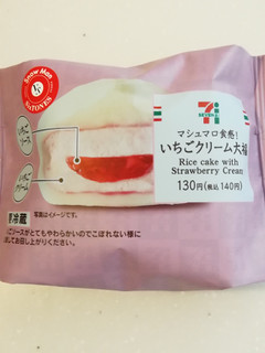 「セブン-イレブン マシュマロ食感！いちごクリーム大福」のクチコミ画像 by とくめぐさん