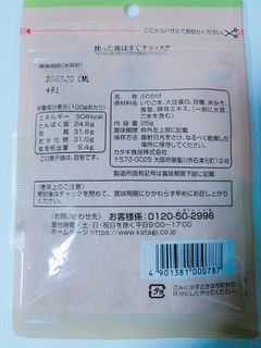 「カタギ カタギの手前味噌 仙台みそ味ごま 袋25g」のクチコミ画像 by nag～ただいま留守にしております～さん