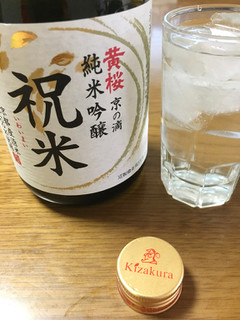 「黄桜 京の滴 純米吟醸 祝米 瓶720ml」のクチコミ画像 by ビールが一番さん