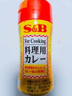 「S＆B 料理用カレー 瓶58g」のクチコミ画像 by nag～ただいま留守にしております～さん