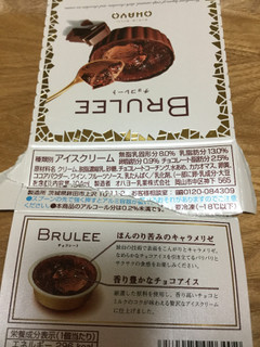 「オハヨー BRULEE チョコレート カップ104ml」のクチコミ画像 by こまつなさん